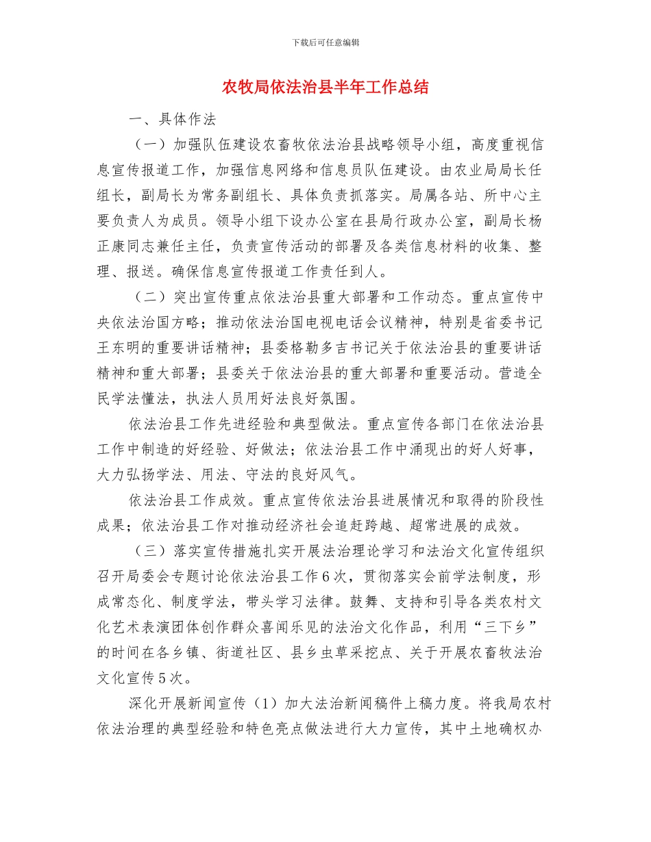 农牧局产业扶贫半年总结与农牧局依法治县半年工作总结汇编_第3页