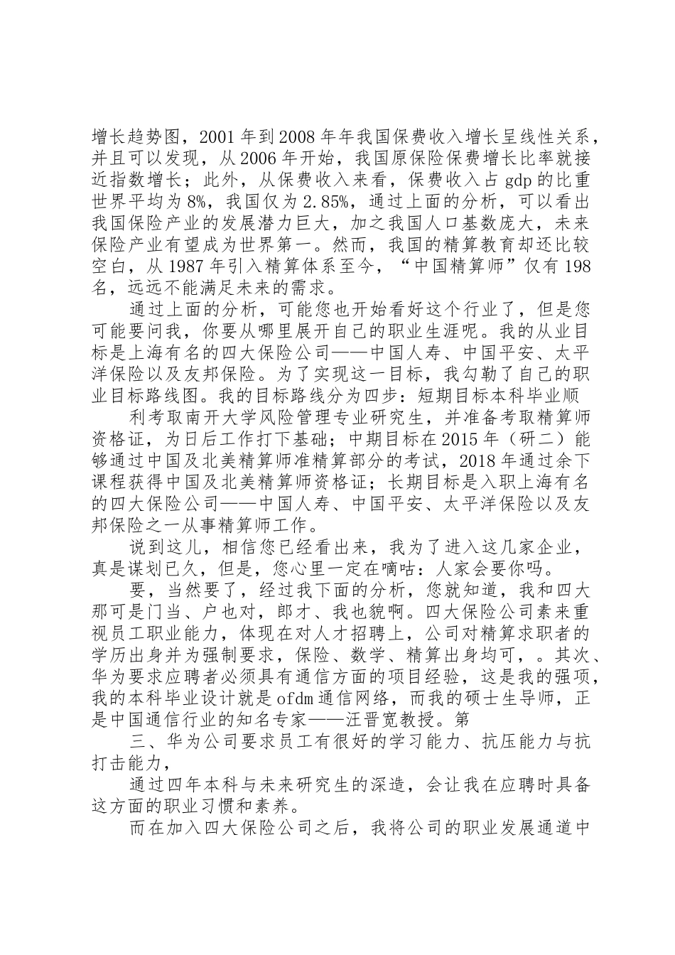 职业规划演讲稿_第2页