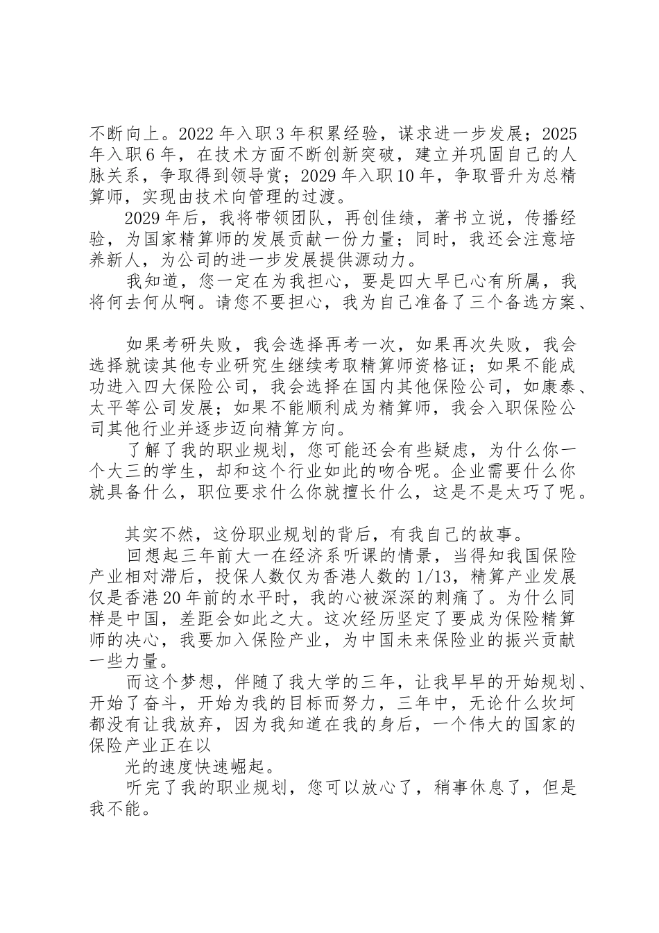 职业规划演讲稿_第3页