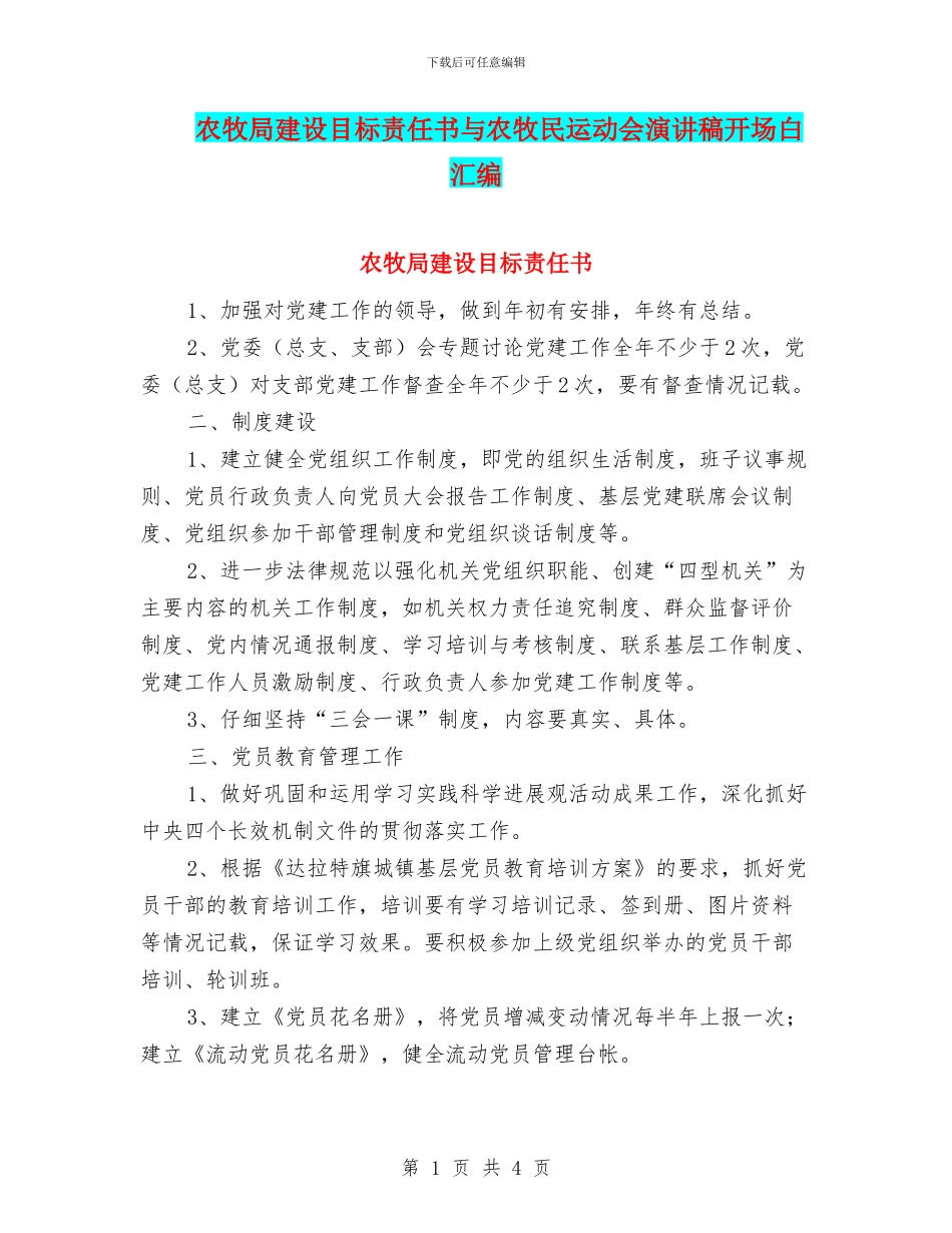 农牧局建设目标责任书与农牧民运动会演讲稿开场白汇编_第1页