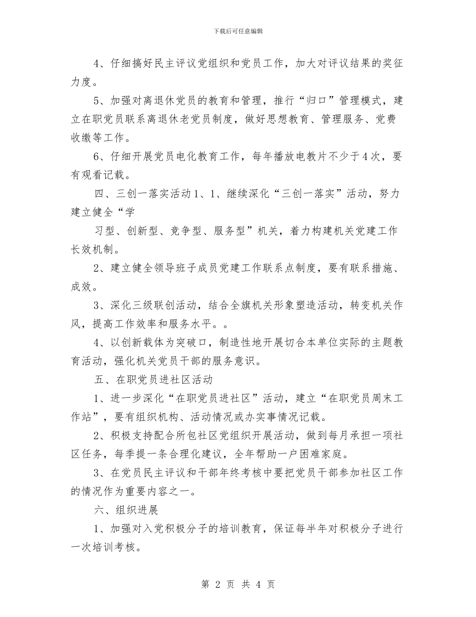 农牧局建设目标责任书与农牧民运动会演讲稿开场白汇编_第2页