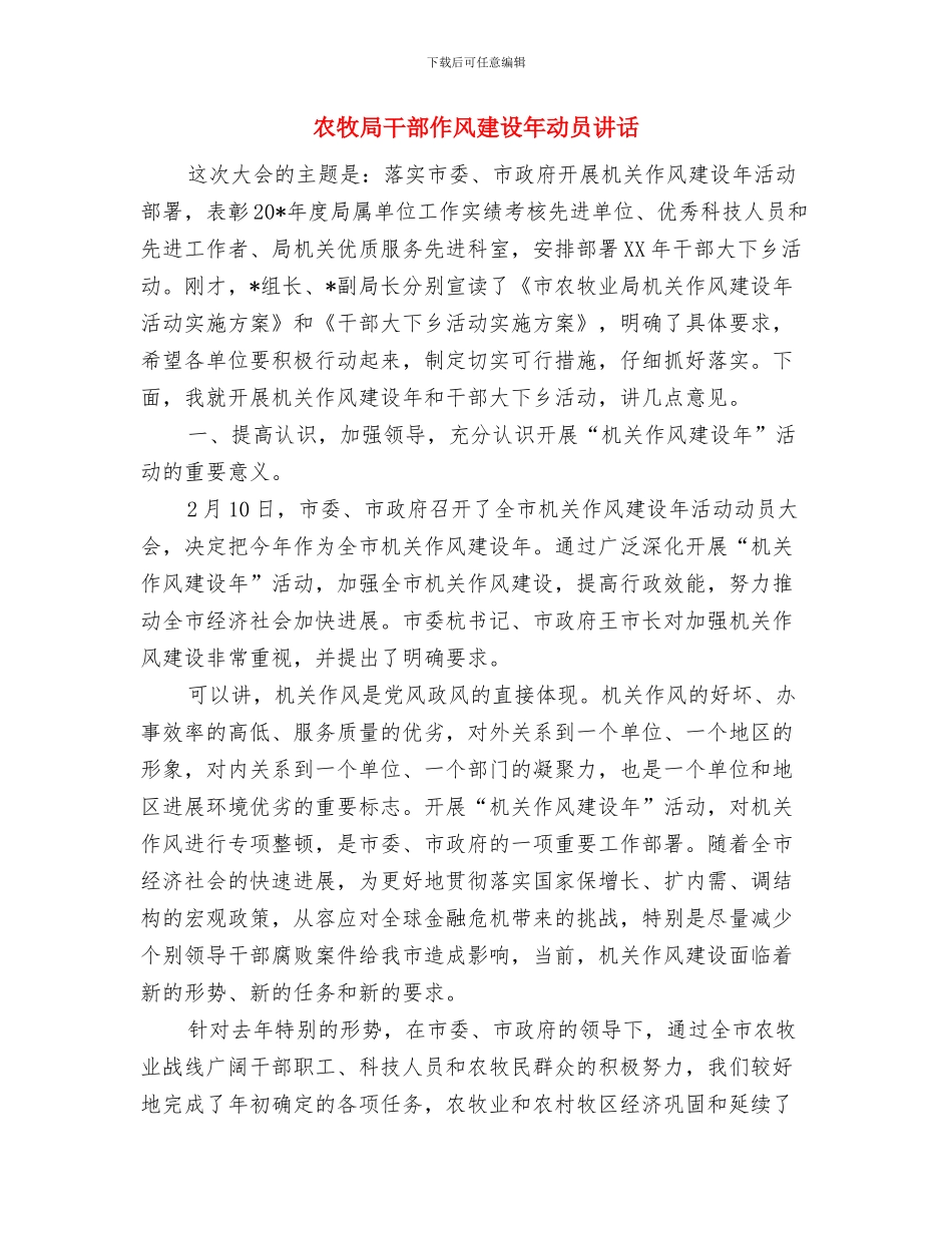 农牧局安全生产工作总结与农牧局干部作风建设年动员讲话汇编_第3页