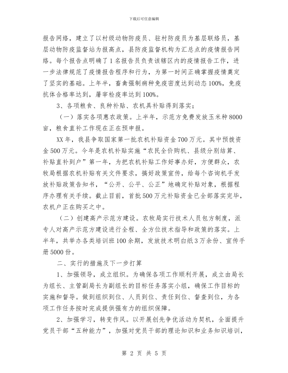农牧局民生半年工作总结与农用车安全整治专项工作总结汇编_第2页