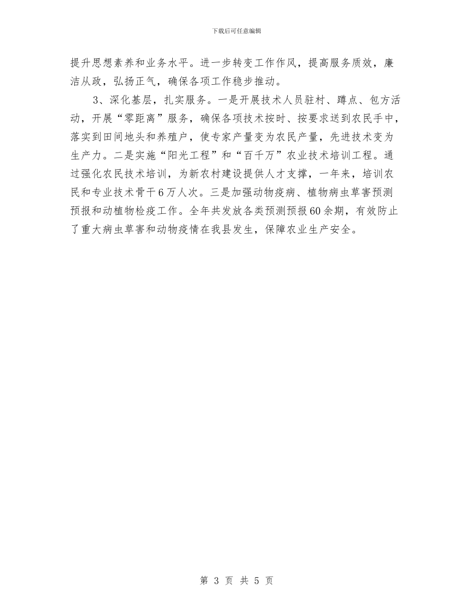 农牧局民生半年工作总结与农用车安全整治专项工作总结汇编_第3页