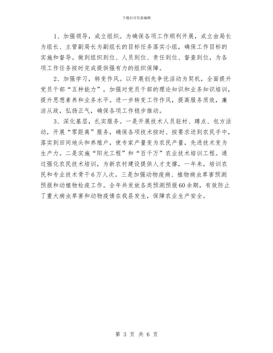 农牧局民生半年工作总结与农牧民技术培训半年工作总结汇编_第3页