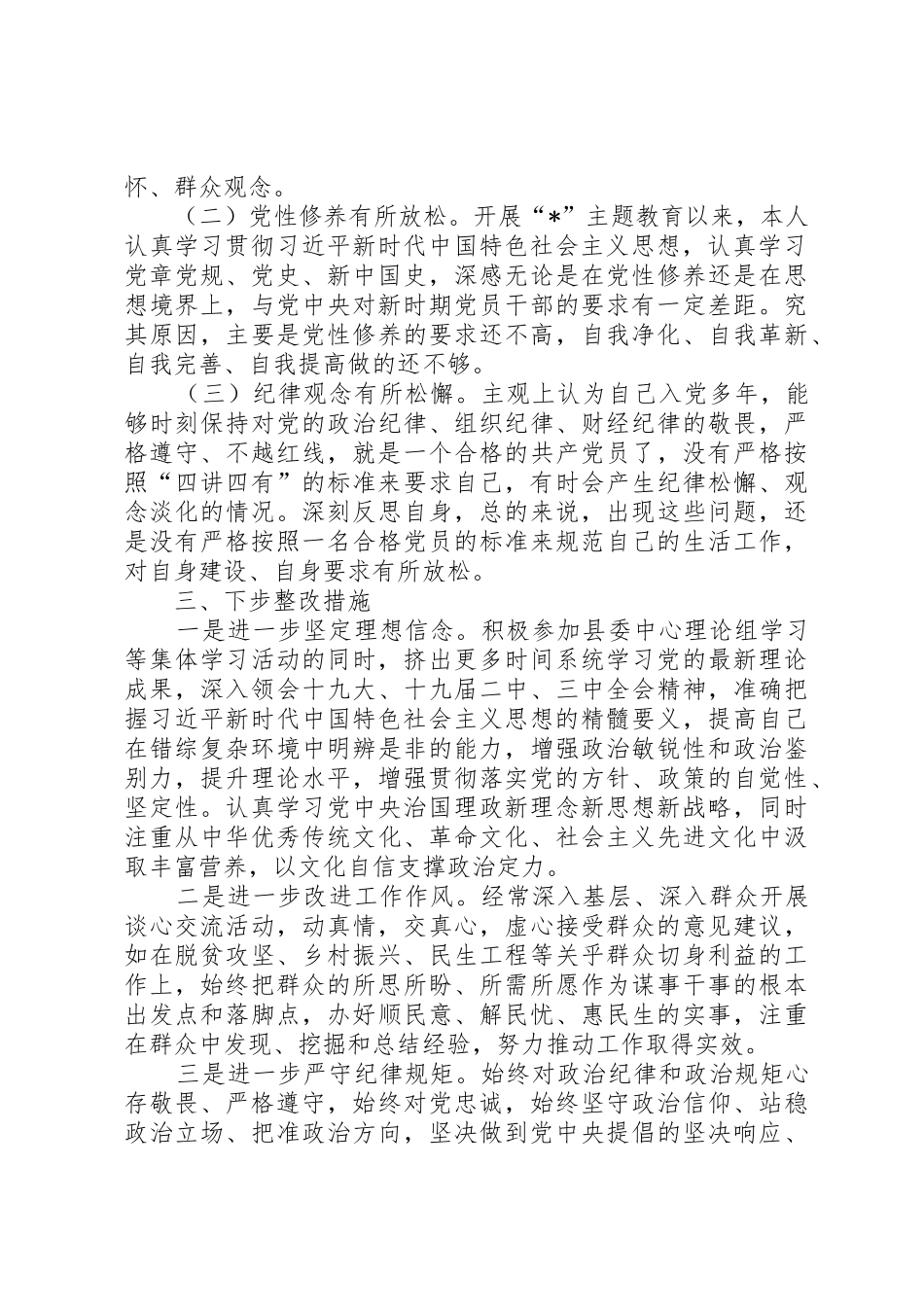 四个一演讲主题_第3页