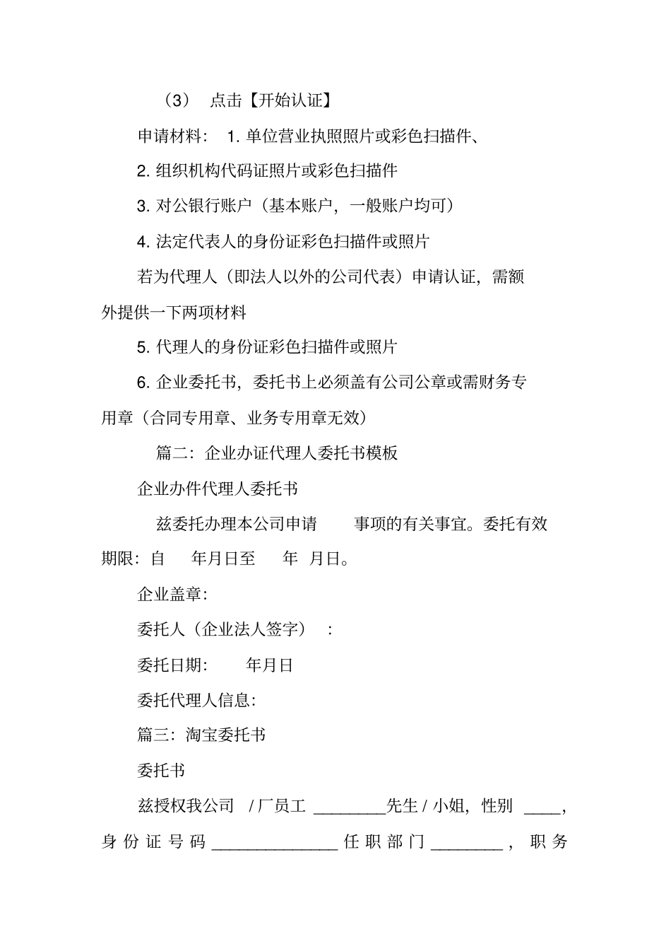 企业店铺委托书_第2页