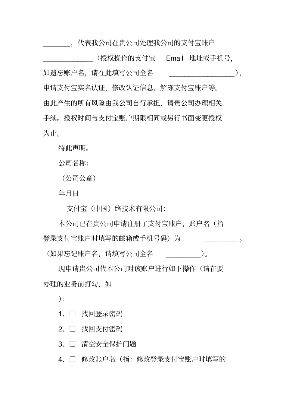 企业店铺委托书_第3页