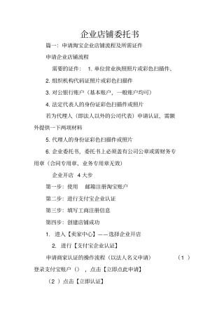 企业店铺委托书
