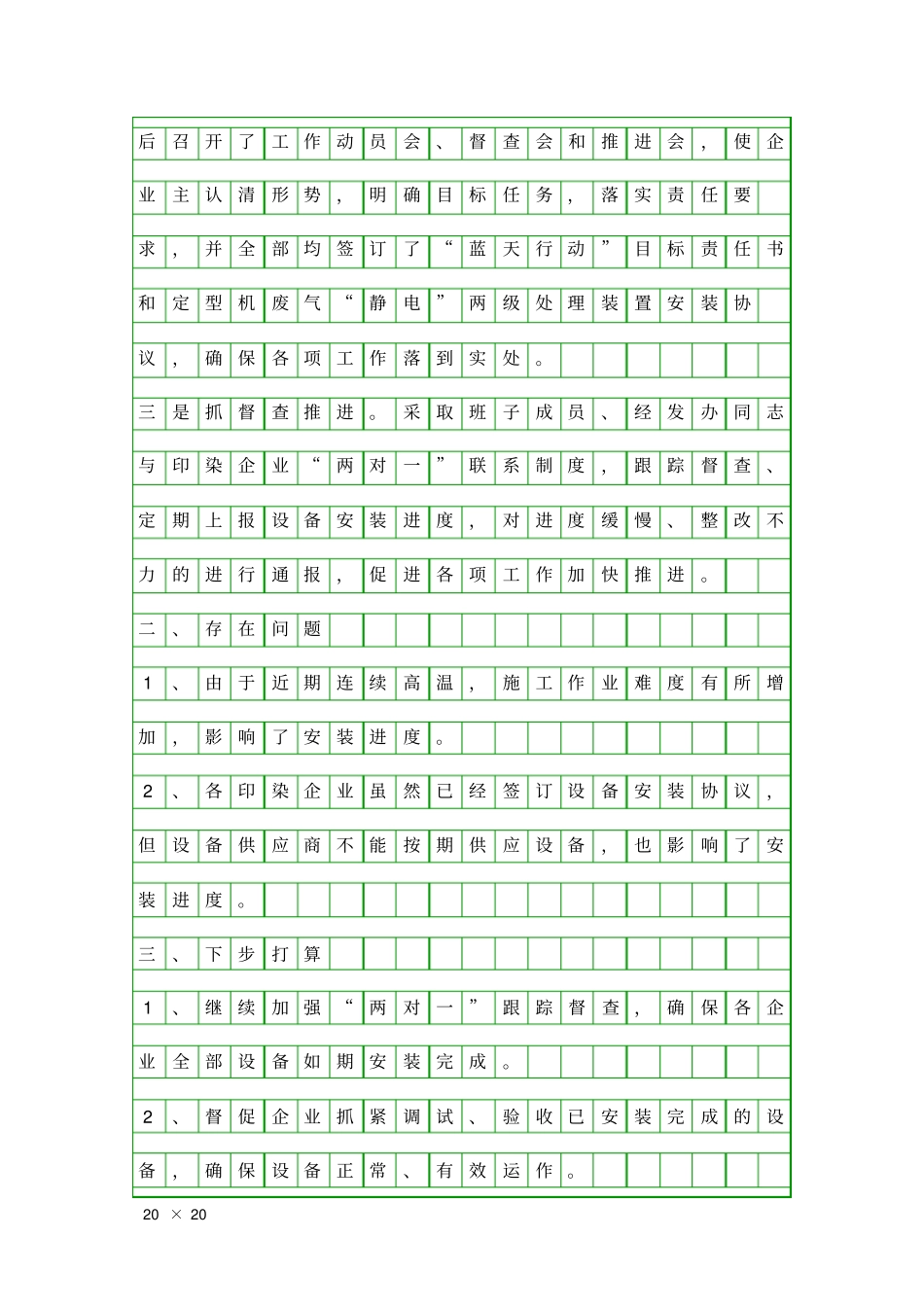 企业废气处理装置安装情况汇报精品工作报告_第2页