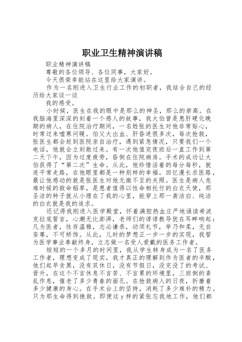 职业卫生精神演讲稿_第1页