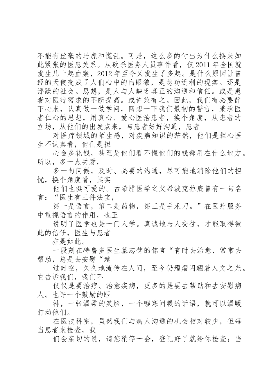 职业卫生精神演讲稿_第2页