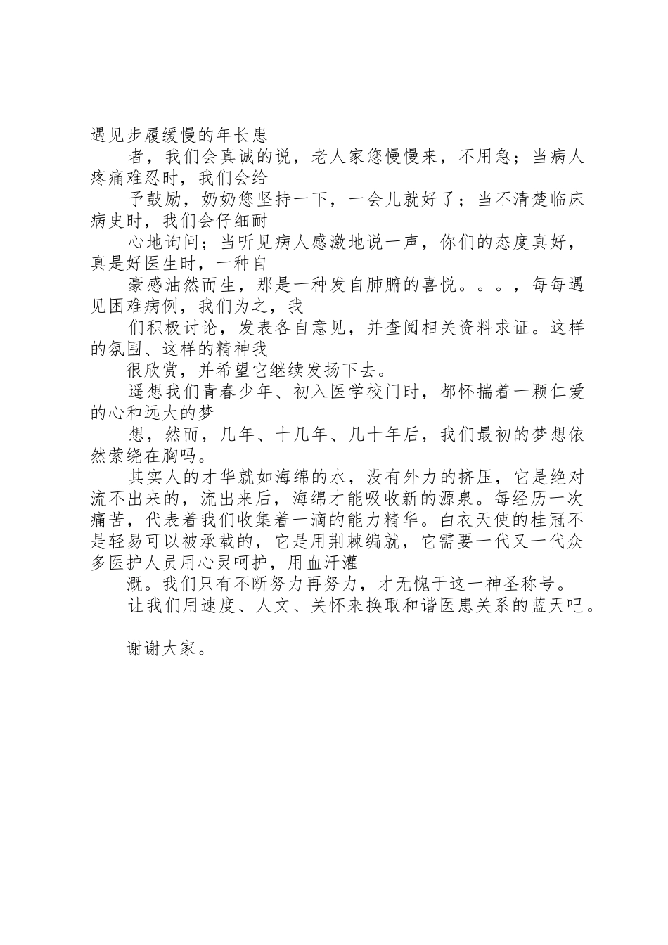 职业卫生精神演讲稿_第3页
