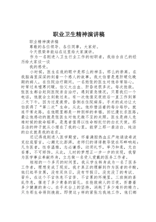职业卫生精神演讲稿