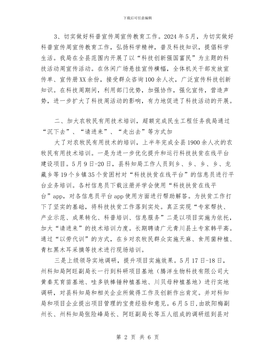 农牧民技术培训半年工作总结与农用地转用和征收审查意见汇编_第2页