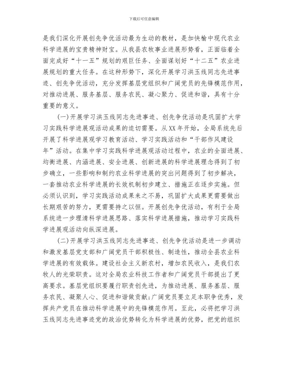 农牧水务局机构设置与相关职责与农牧系统学先进暨深入开展创先争优动员会议纪要汇编_第3页