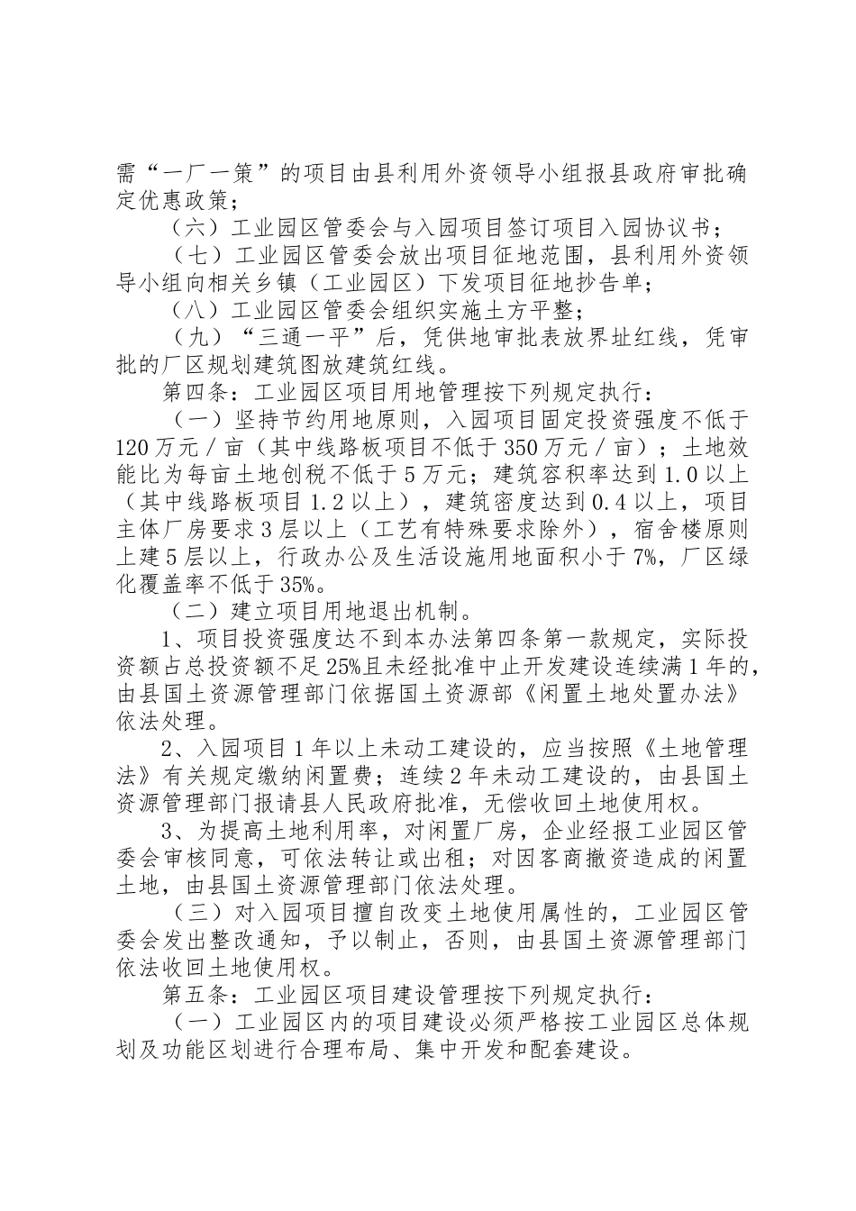 苏州工业园区科技项目知识产权管理办法_第2页