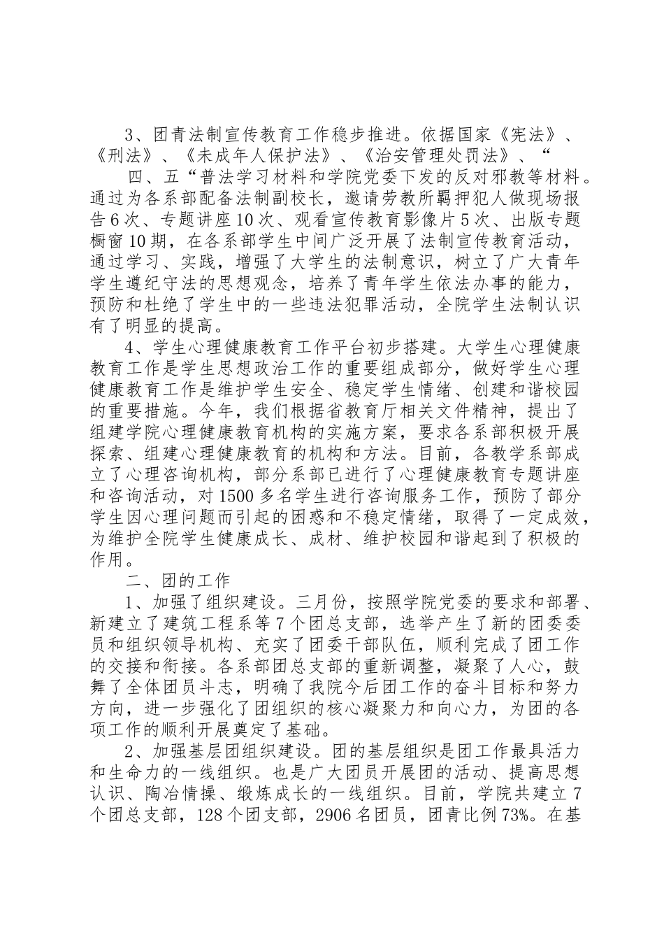 职业学院共青团工作总结_第2页