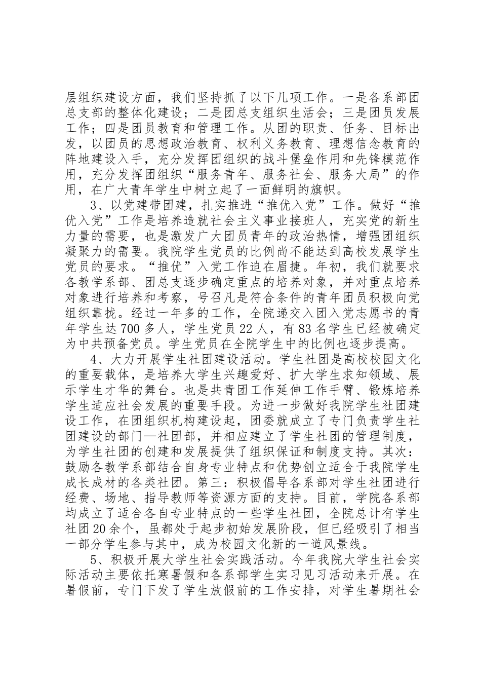 职业学院共青团工作总结_第3页