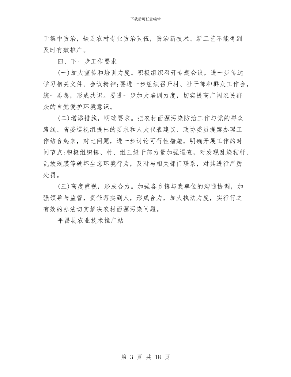 农用塑料薄膜回收情况工作总结与农田水利工程建设管理自查报告汇编_第3页