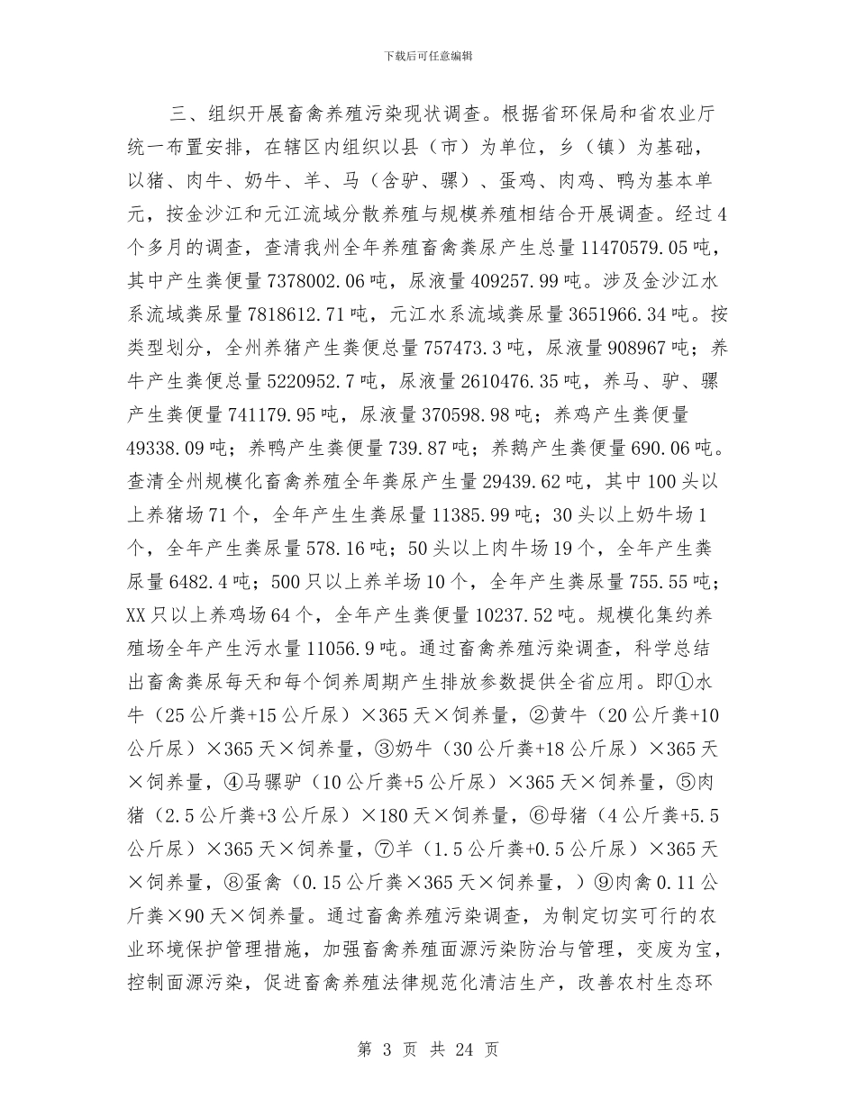 农环站年度工作总结与农田水利工程建设管理自查报告3篇汇编_第3页