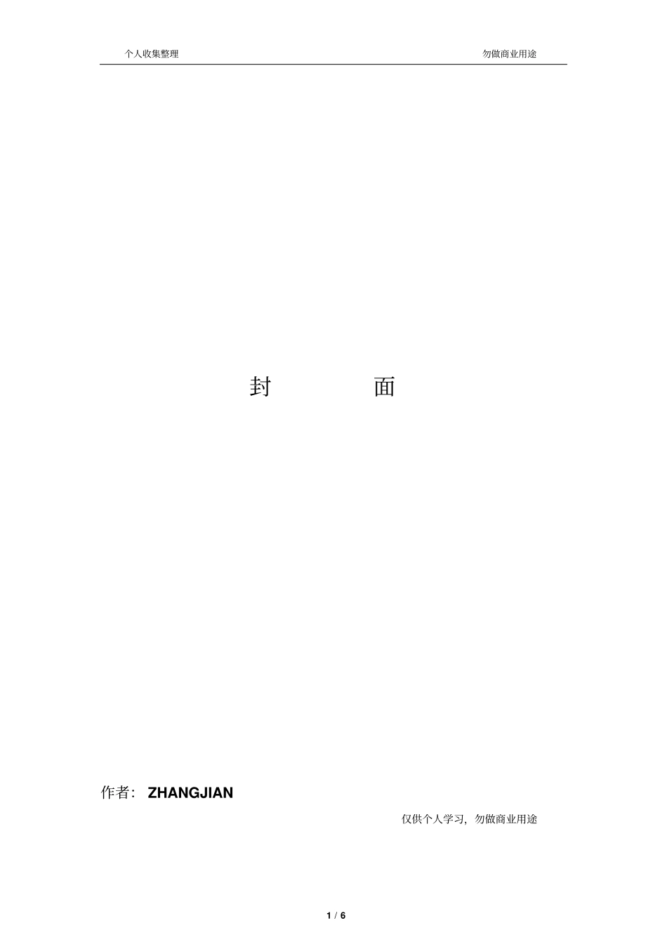 企业度销售具体计划书格式_第1页