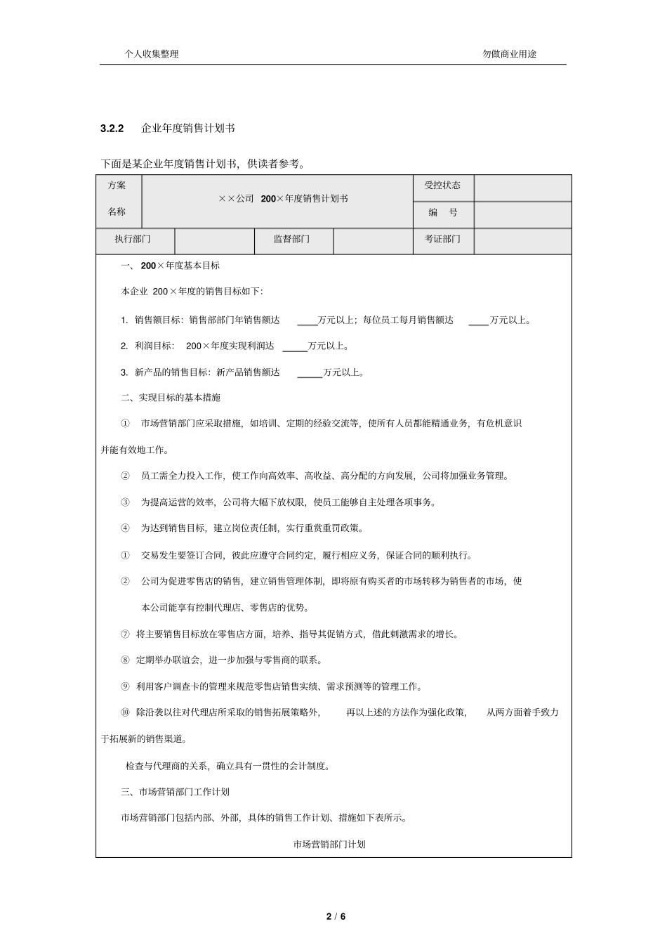 企业度销售具体计划书格式_第2页