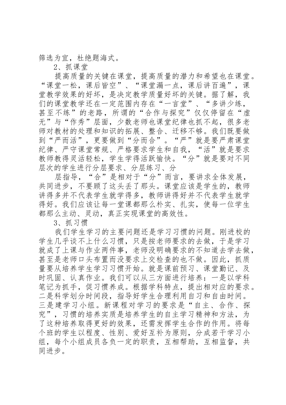 质量分析会的发言稿_第2页