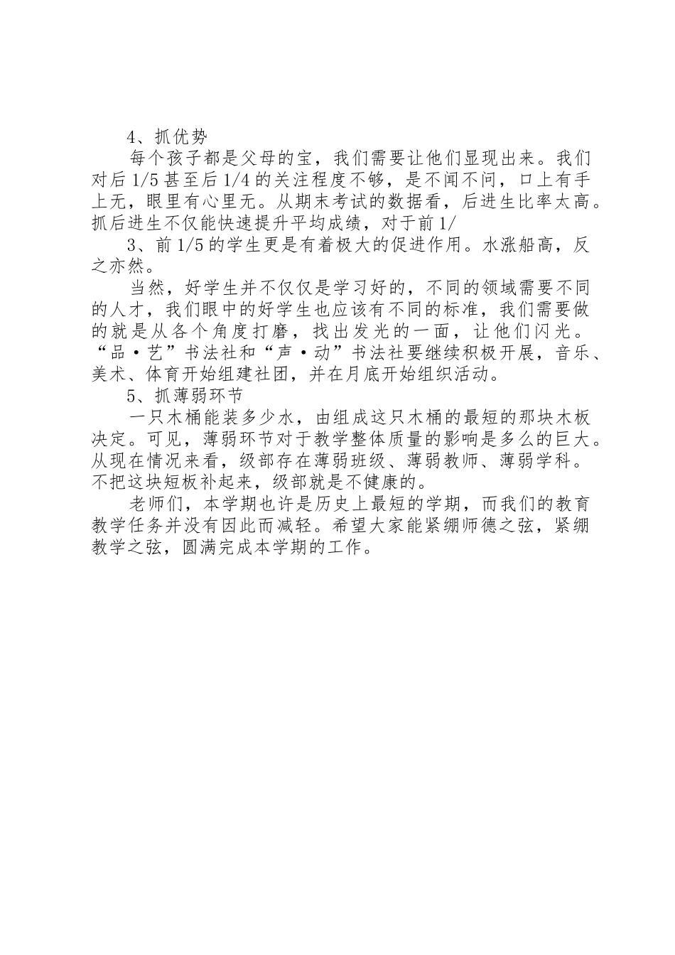 质量分析会的发言稿_第3页