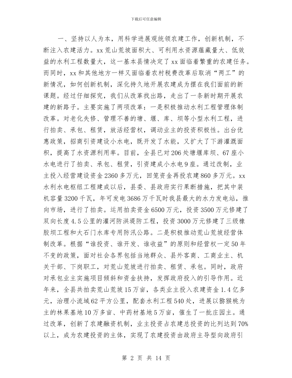 农田水利基本建设情况汇报与农田水利情况工作报告汇编_第2页