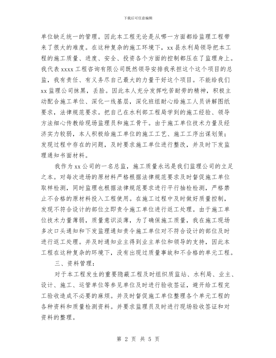 农田水利工程监理工作总结与农田灭鼠工作总结汇编_第2页