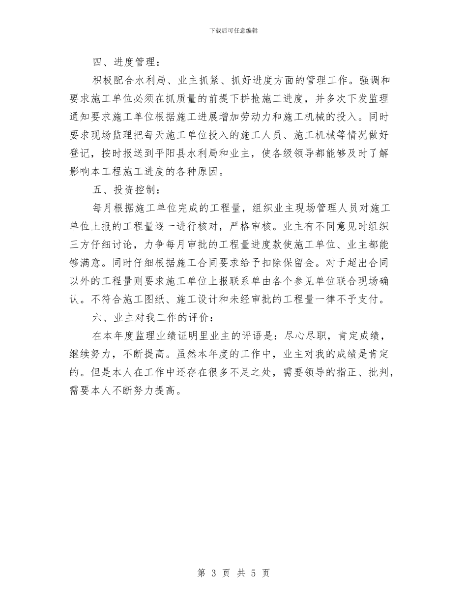 农田水利工程监理工作总结与农田灭鼠工作总结汇编_第3页