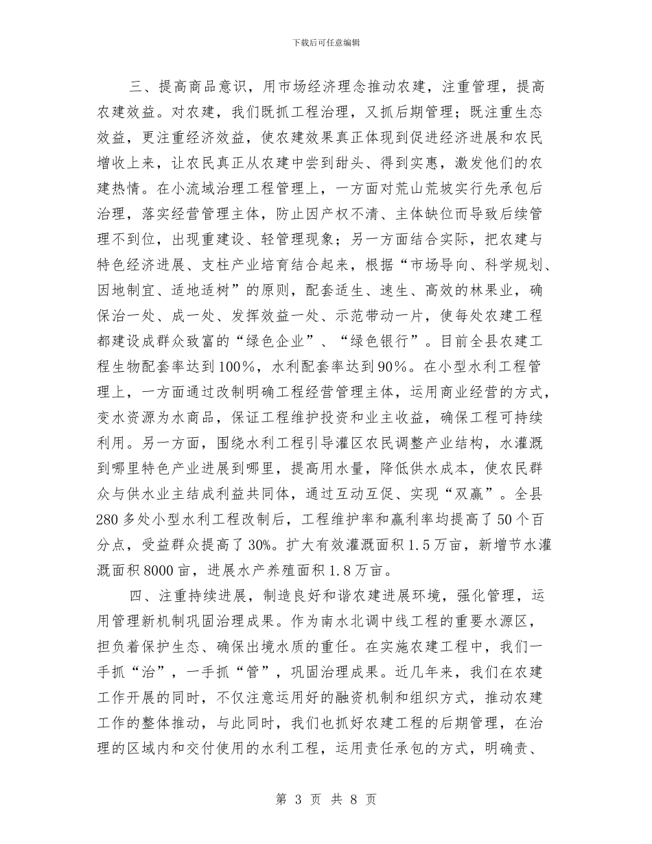 农田水利建设考察报告(1)与农电中心领导述职述廉汇编_第3页