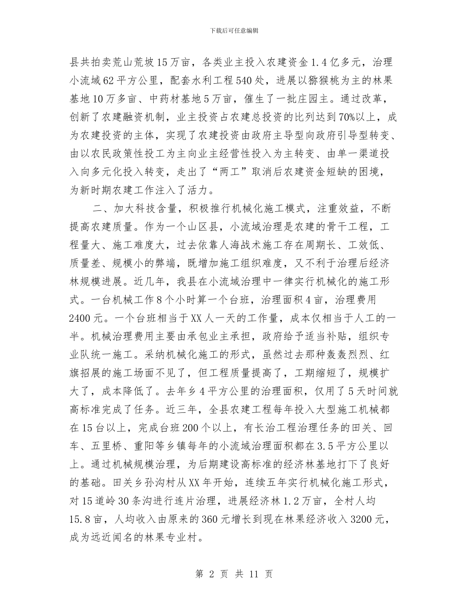农田水利建设考察报告与农田水利设施建设状况调查思考汇编_第2页