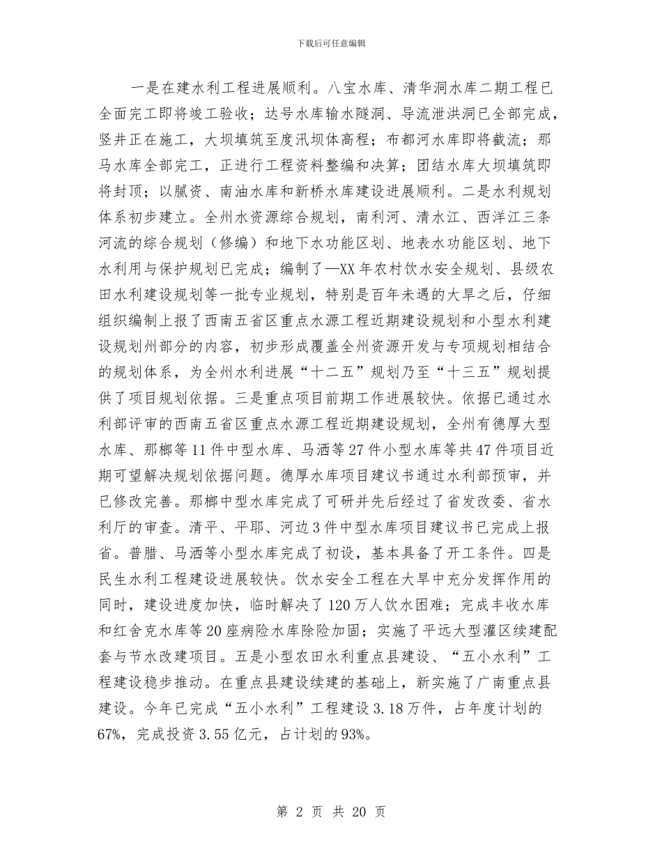 农田水利开发会上领导讲话与农电事业爱岗敬业演讲稿：我的企业我做主汇编_第2页