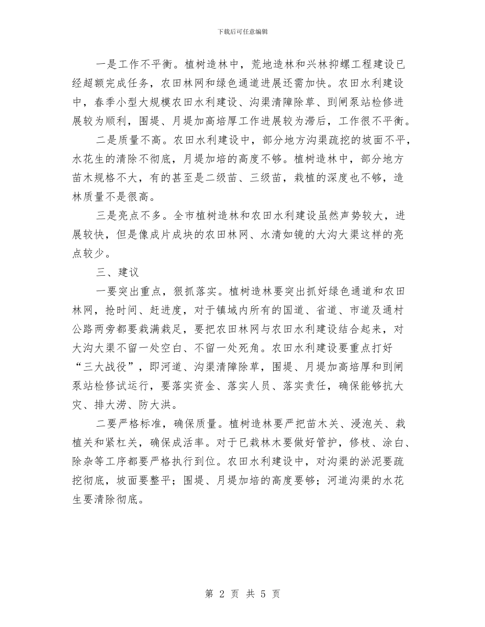 农田水利建设考察报告与农电中心领导述职述廉汇编_第2页