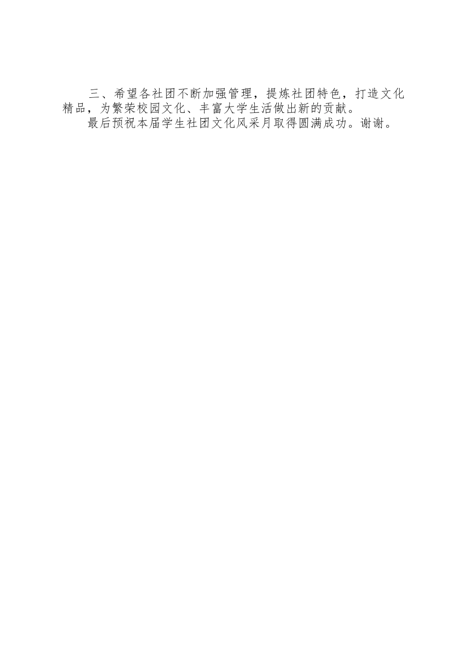 质量活动月发言稿_第2页