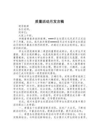 质量活动月发言稿