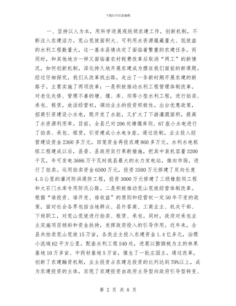 农田水利规范建设工作报告与农田灭鼠工作总结汇编_第2页