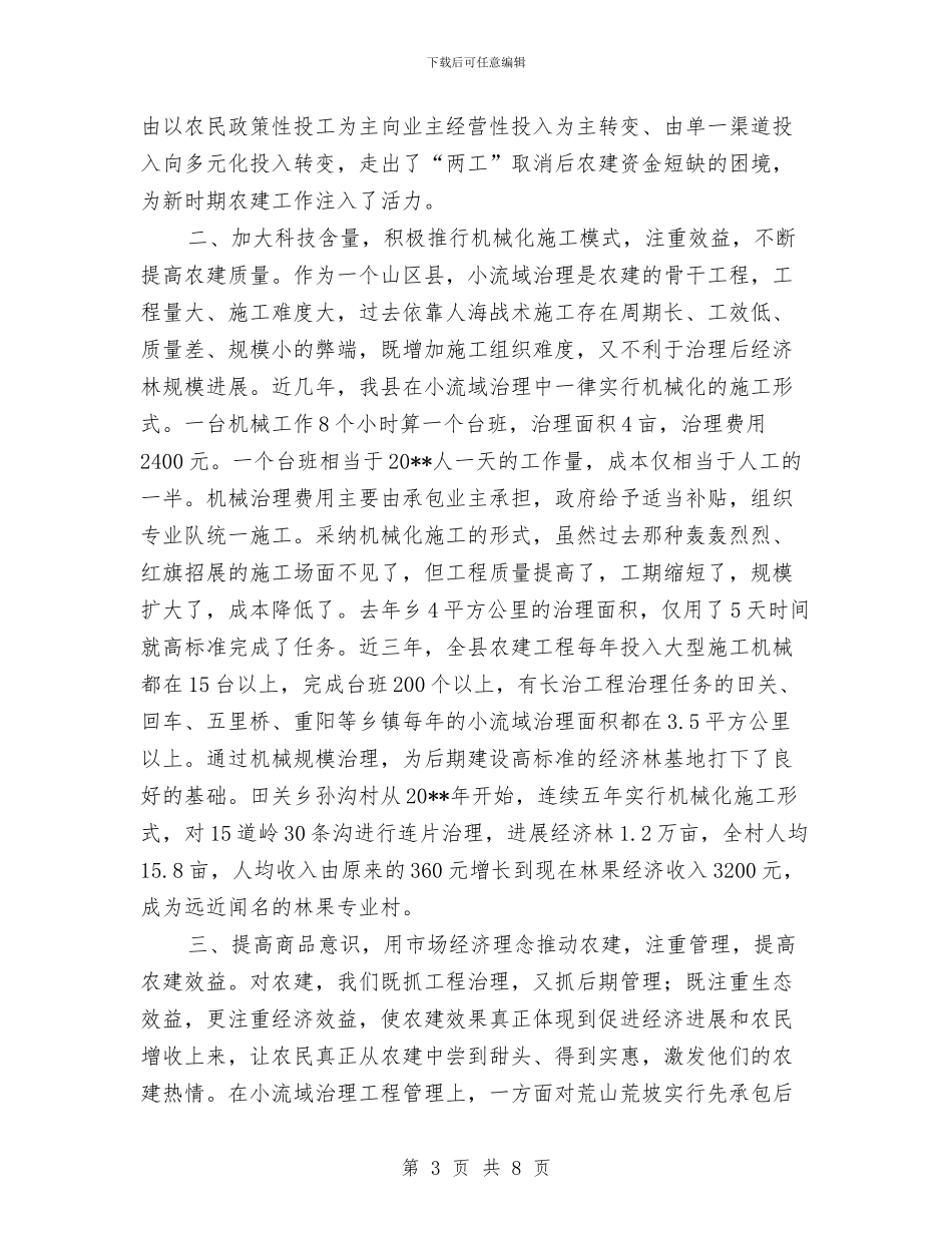 农田水利规范建设工作报告与农田灭鼠工作总结汇编_第3页