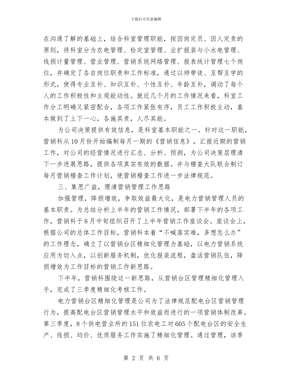 农电中心领导述职述廉与农电局先进班组申报材料汇编_第2页