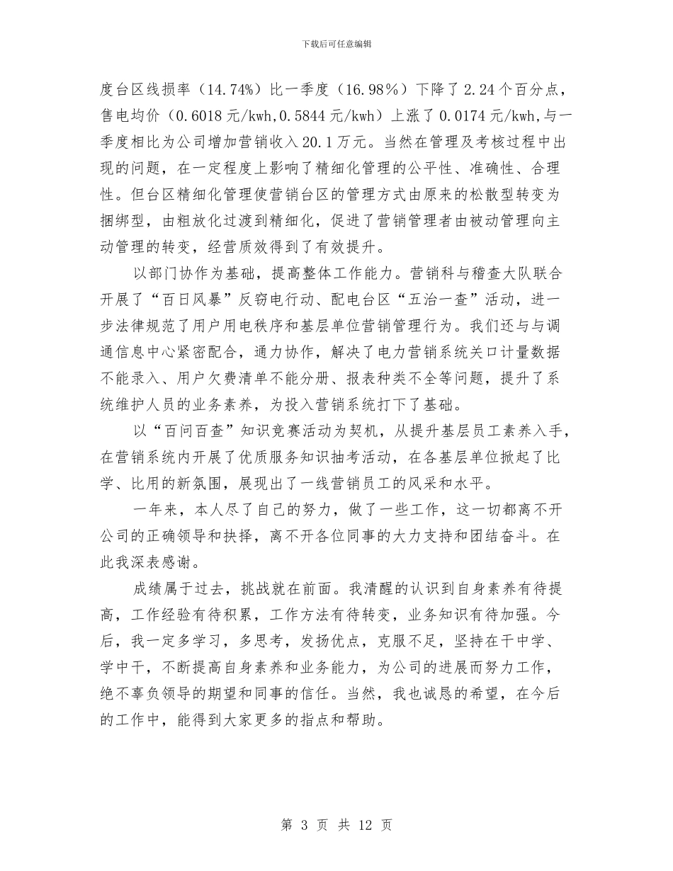 农电中心领导述职述廉与农电局2024年度党建行风建设工作总结汇编_第3页