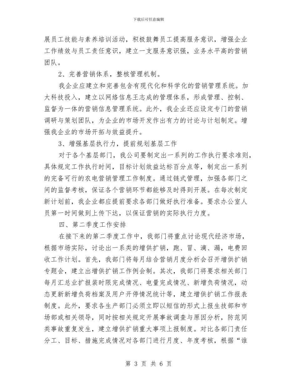 农电公司职工季度分析讲话稿与农电培训启动仪式领导讲话稿汇编_第3页