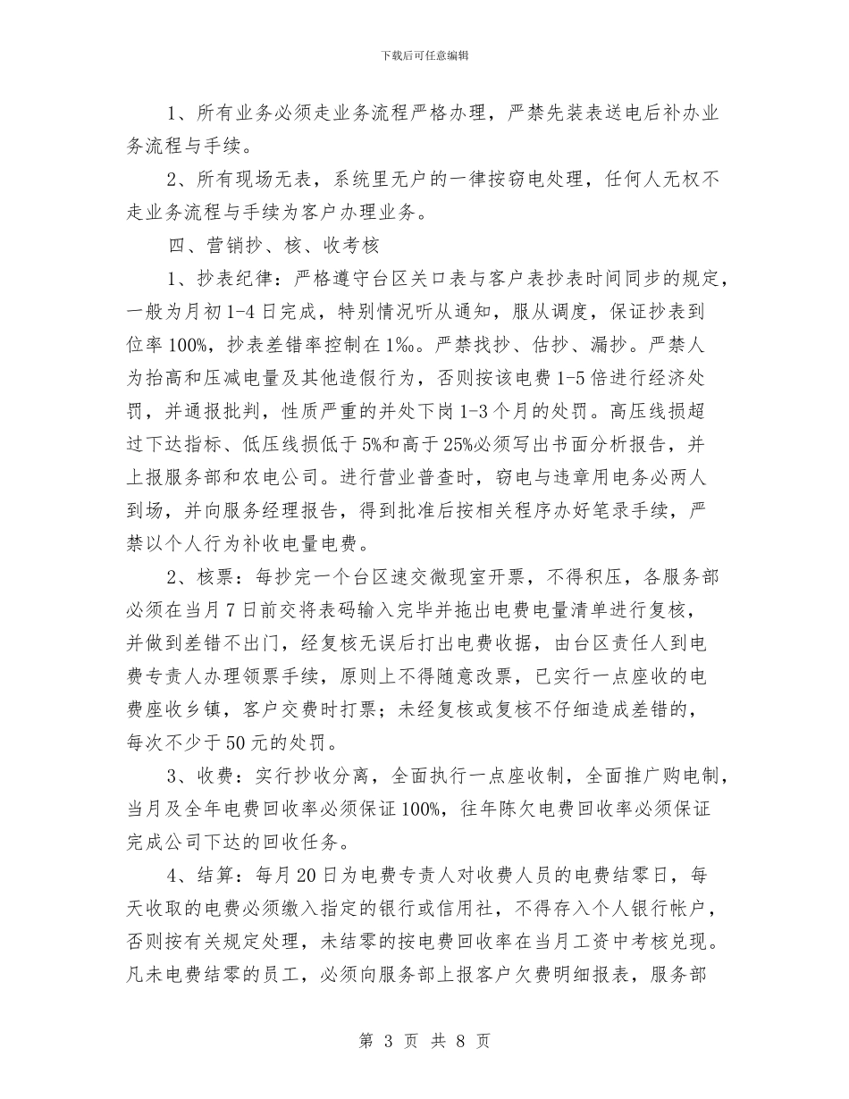 农电公司绩效考核企划方案与农电改造专项整治方案汇编_第3页