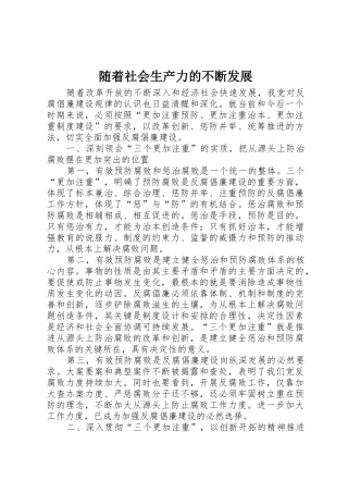 随着社会生产力的不断发展