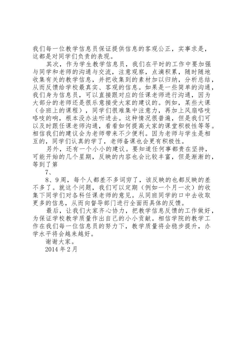 质量监督信息员演讲稿_第2页