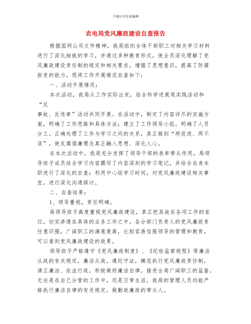 农电局党员代表大会选举办法与农电局党风廉政建设自查报告汇编_第3页
