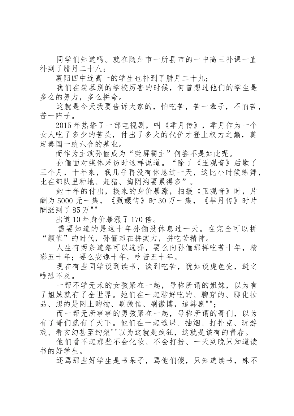随州二中校长王桂兰开学致辞_第2页