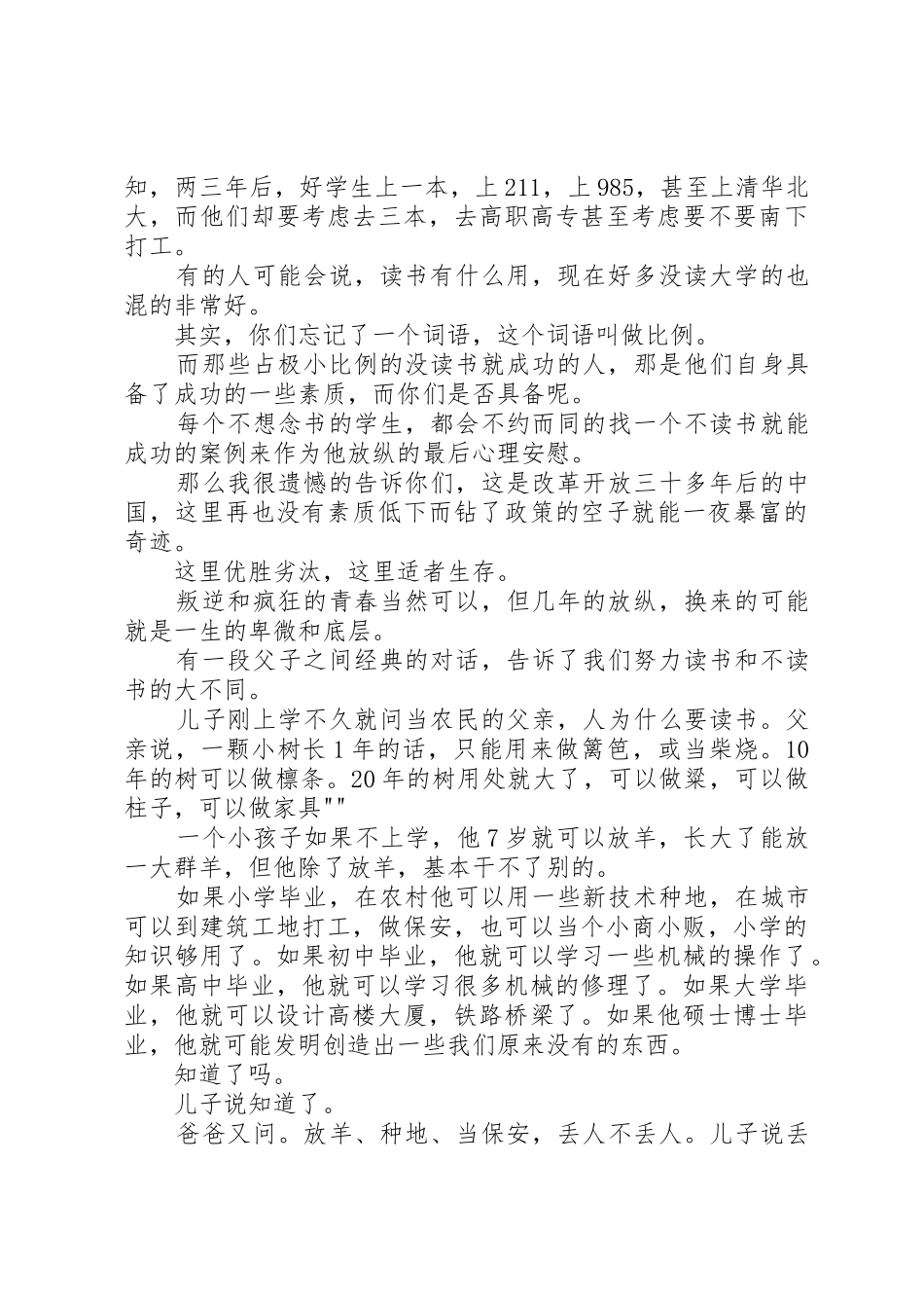 随州二中校长王桂兰开学致辞_第3页