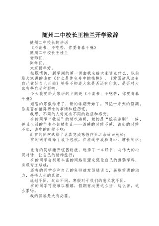 随州二中校长王桂兰开学致辞